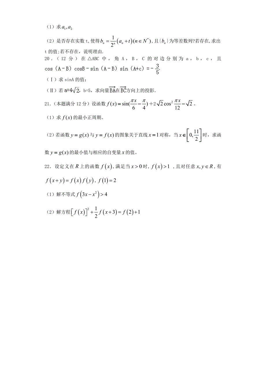 山东省聊城市“四县六校”2012-2013学年高二下学期期末联考 文科数学试题 含答案_第4页