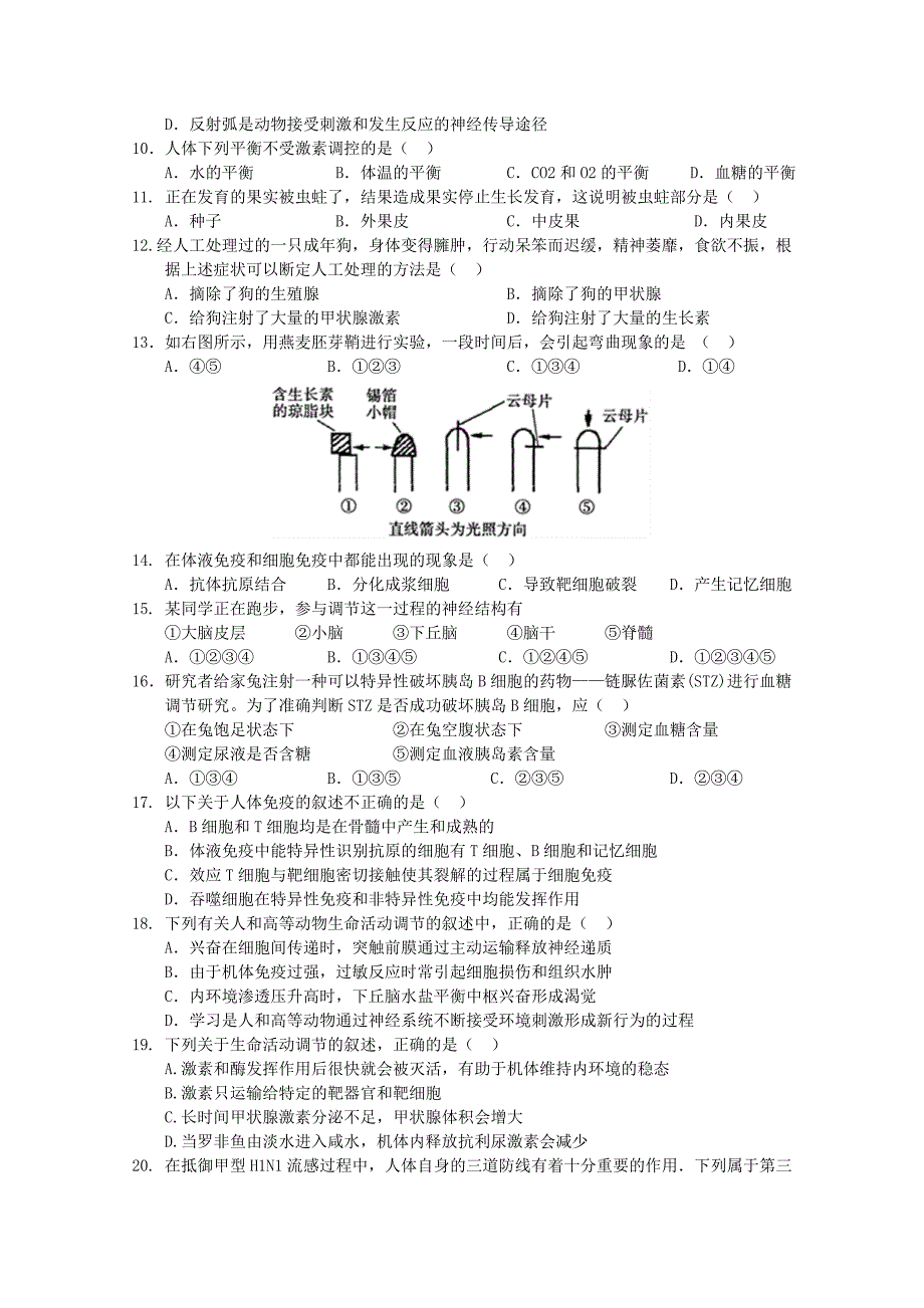 吉林省净月校区2016-2017学年高二上学期期中考试生物试题 含答案_第2页