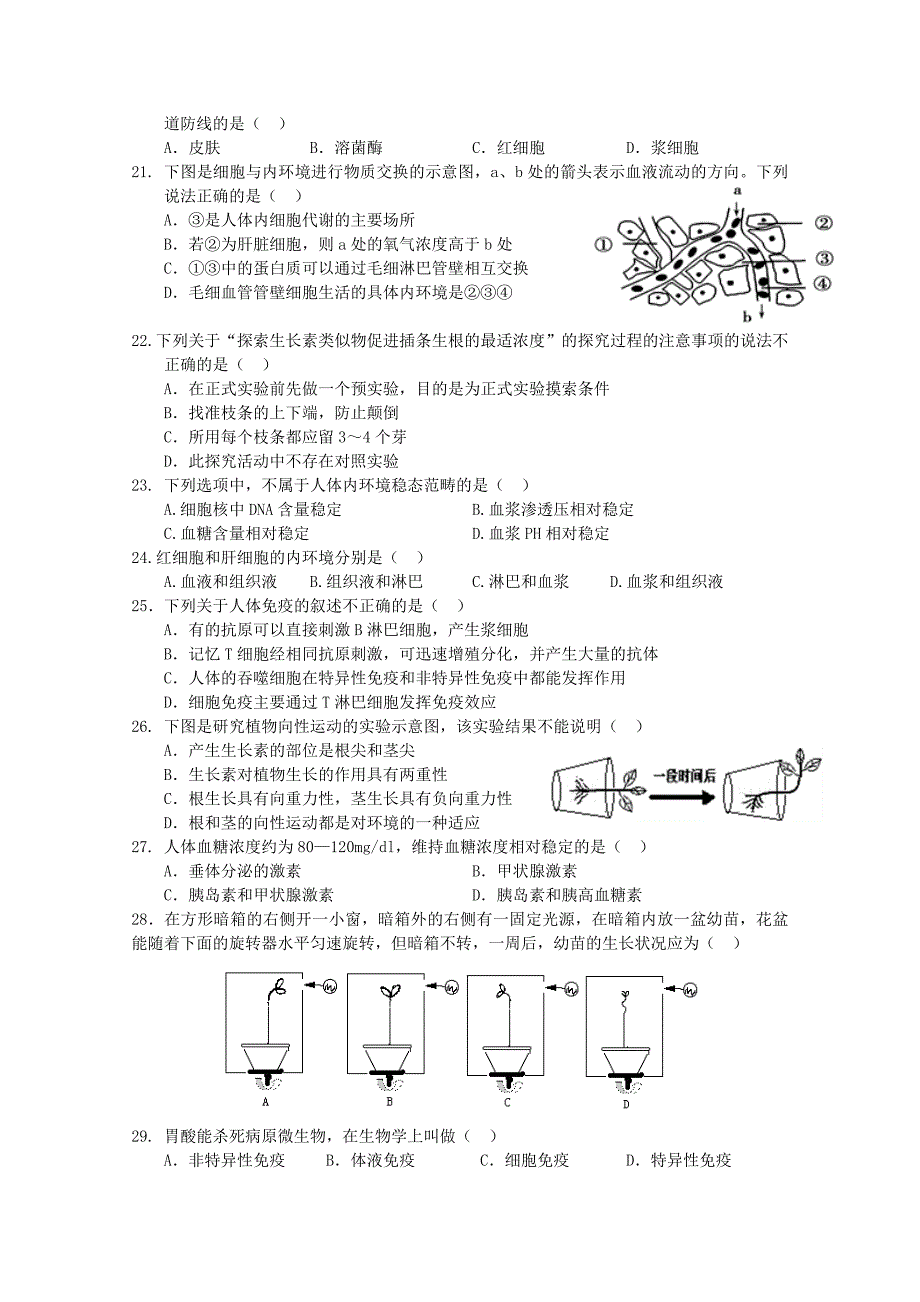 吉林省净月校区2016-2017学年高二上学期期中考试生物试题 含答案_第3页