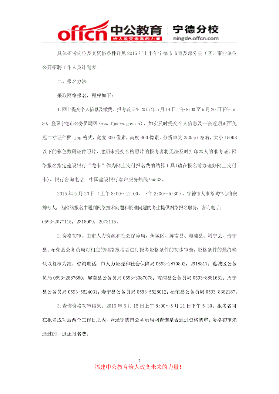 2015年宁德市市直事业单位笔试笔试地点_第2页