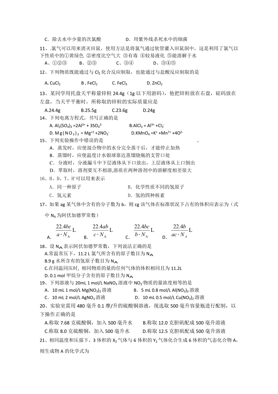 江苏省连云港市灌南高级中学2010-2011学年高一上学期期中考试（化学）_第2页