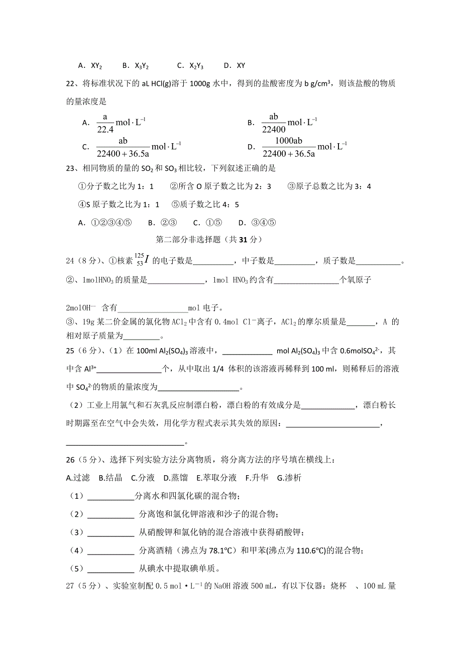 江苏省连云港市灌南高级中学2010-2011学年高一上学期期中考试（化学）_第3页