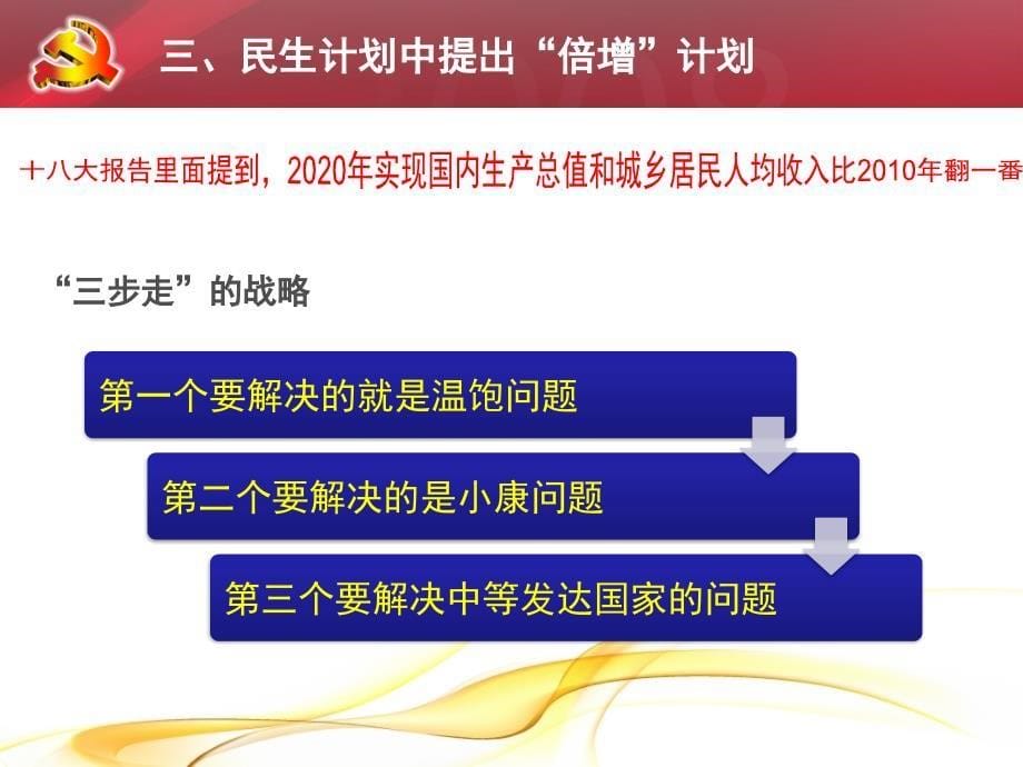 十八大报告中的五个关键词_第5页