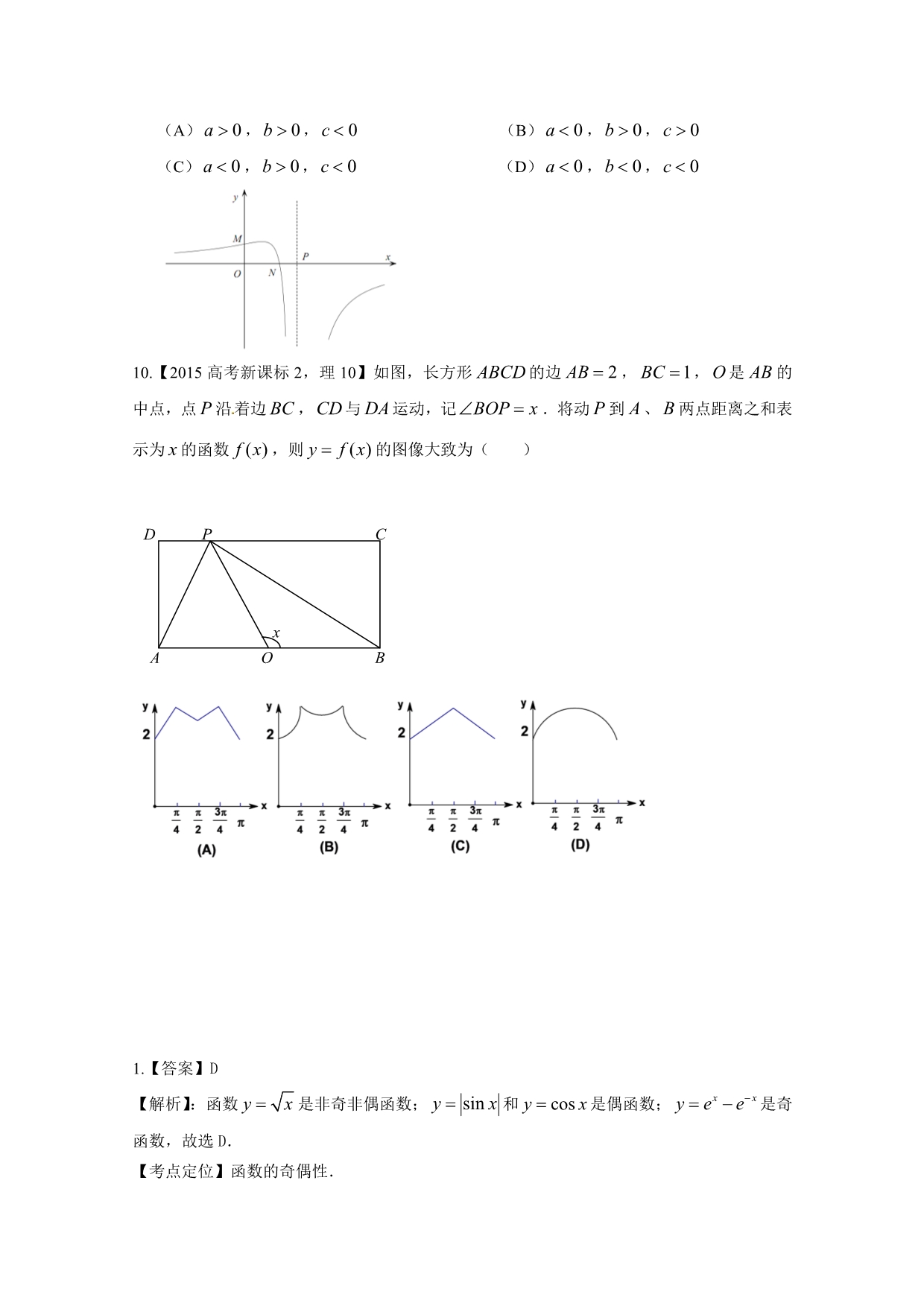 吉林省2016届高三上学期理科数学第一轮复习阶段测试卷（第11周） 含答案_第3页