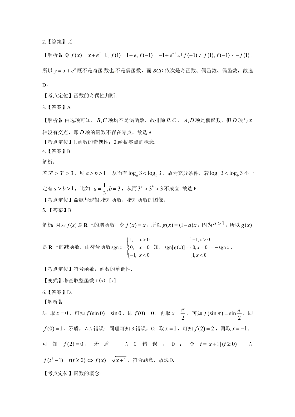 吉林省2016届高三上学期理科数学第一轮复习阶段测试卷（第11周） 含答案_第4页