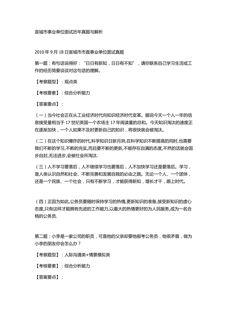 2010年宣城市事业单位面试真题与解析_第1页