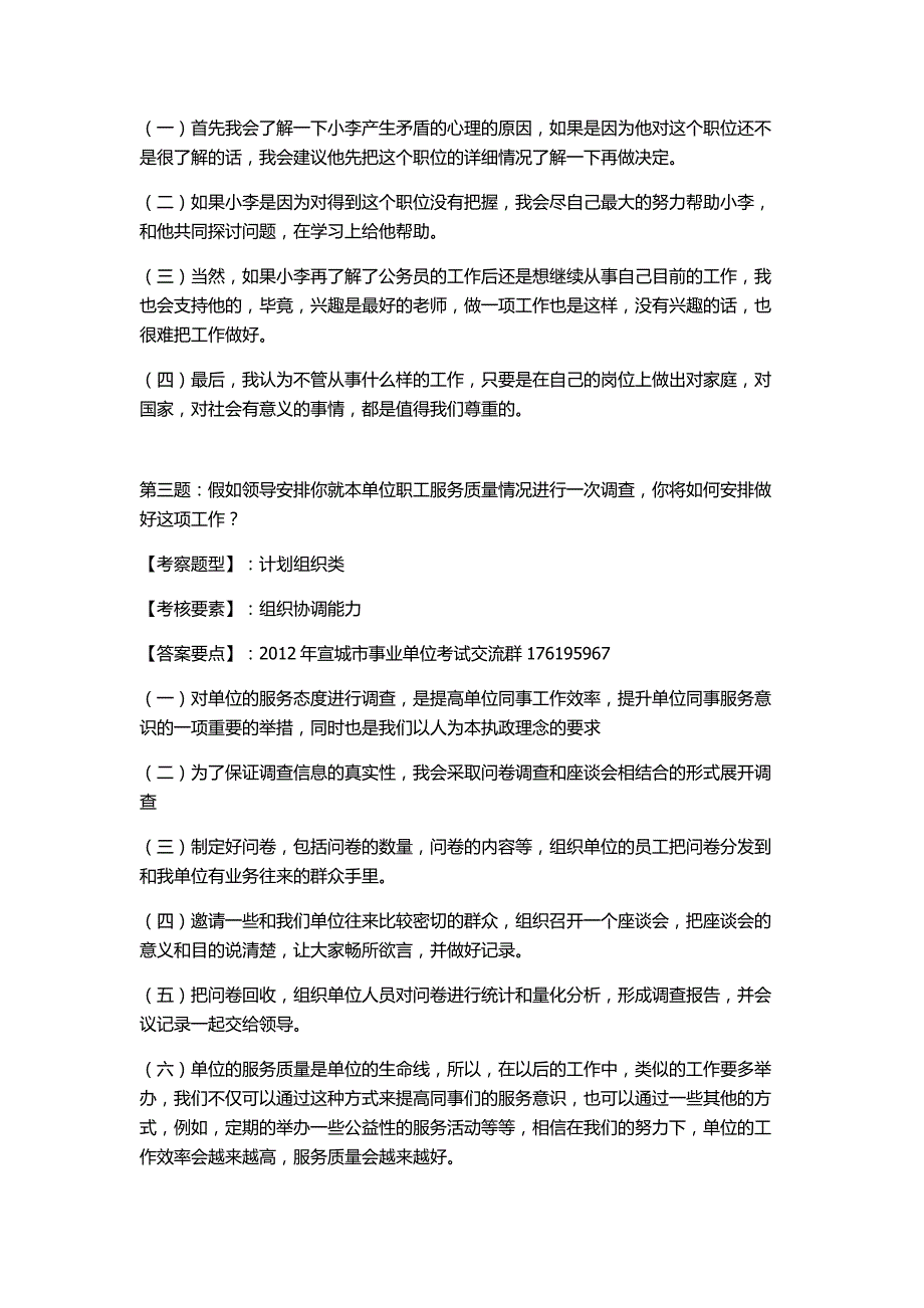 2010年宣城市事业单位面试真题与解析_第2页