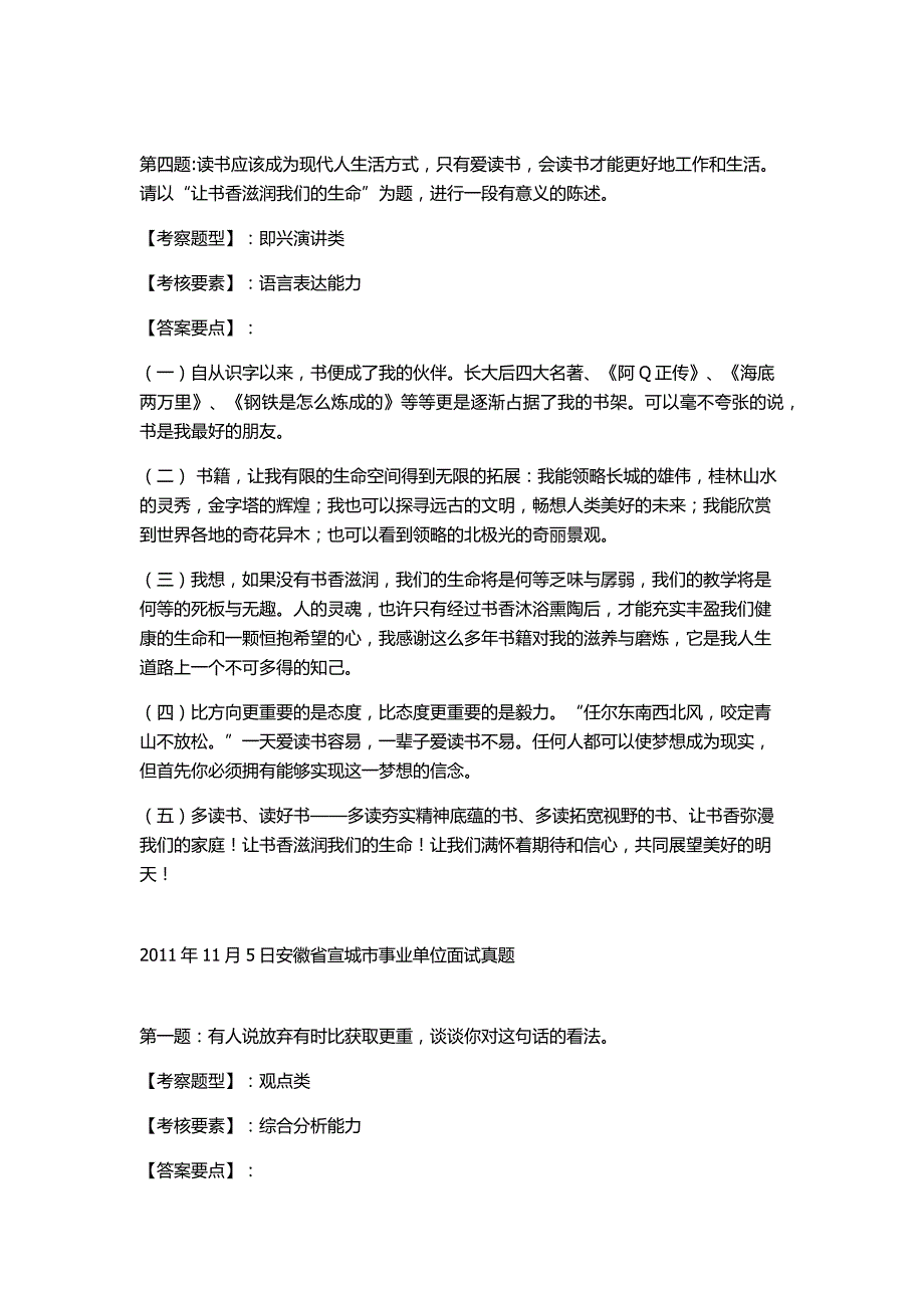 2010年宣城市事业单位面试真题与解析_第3页