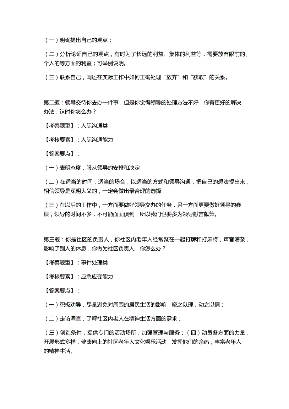 2010年宣城市事业单位面试真题与解析_第4页