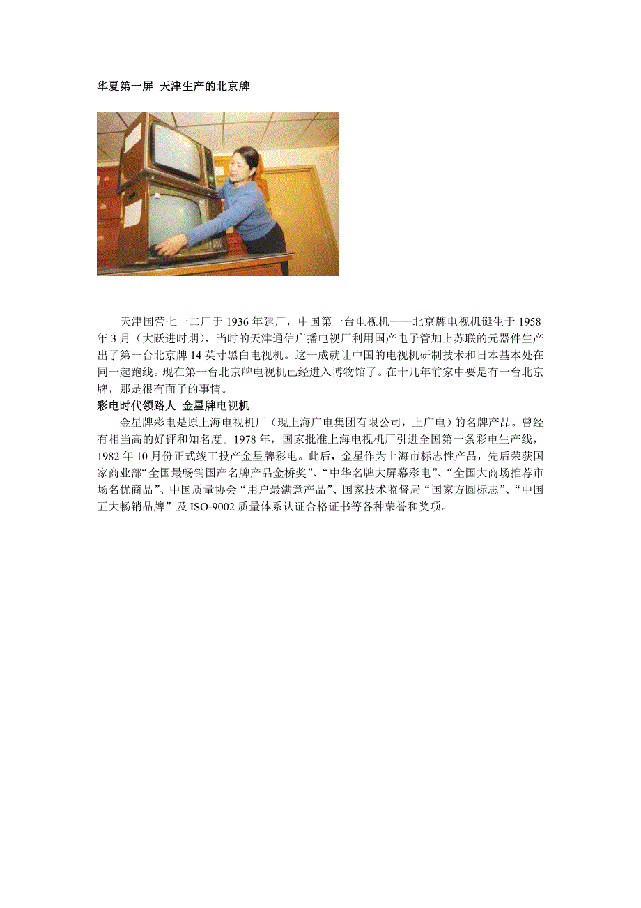 80年代电视机——逝去的影像_第1页