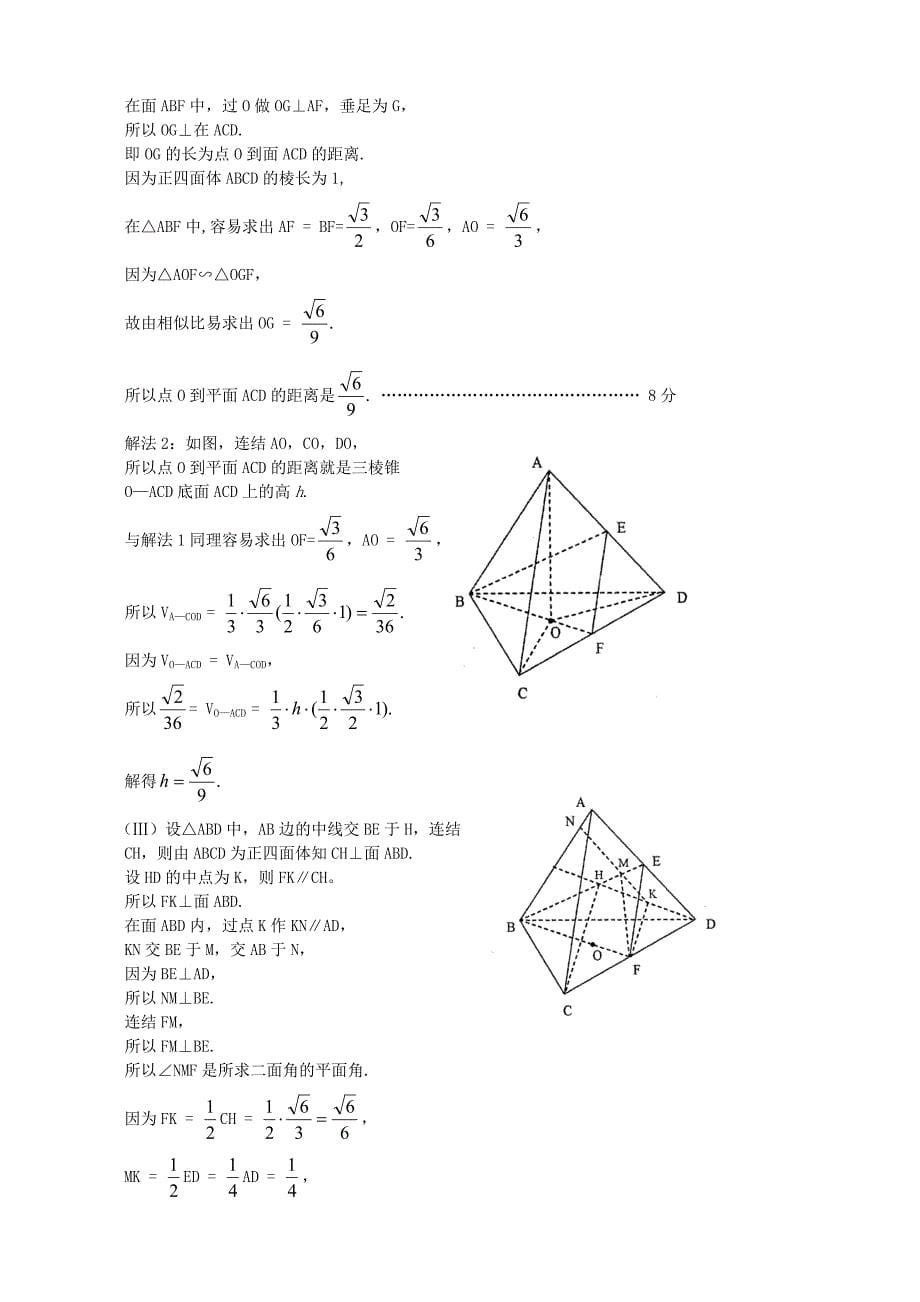 北京市朝阳区06-07学年高三第一次统一考试（数学理）_第5页