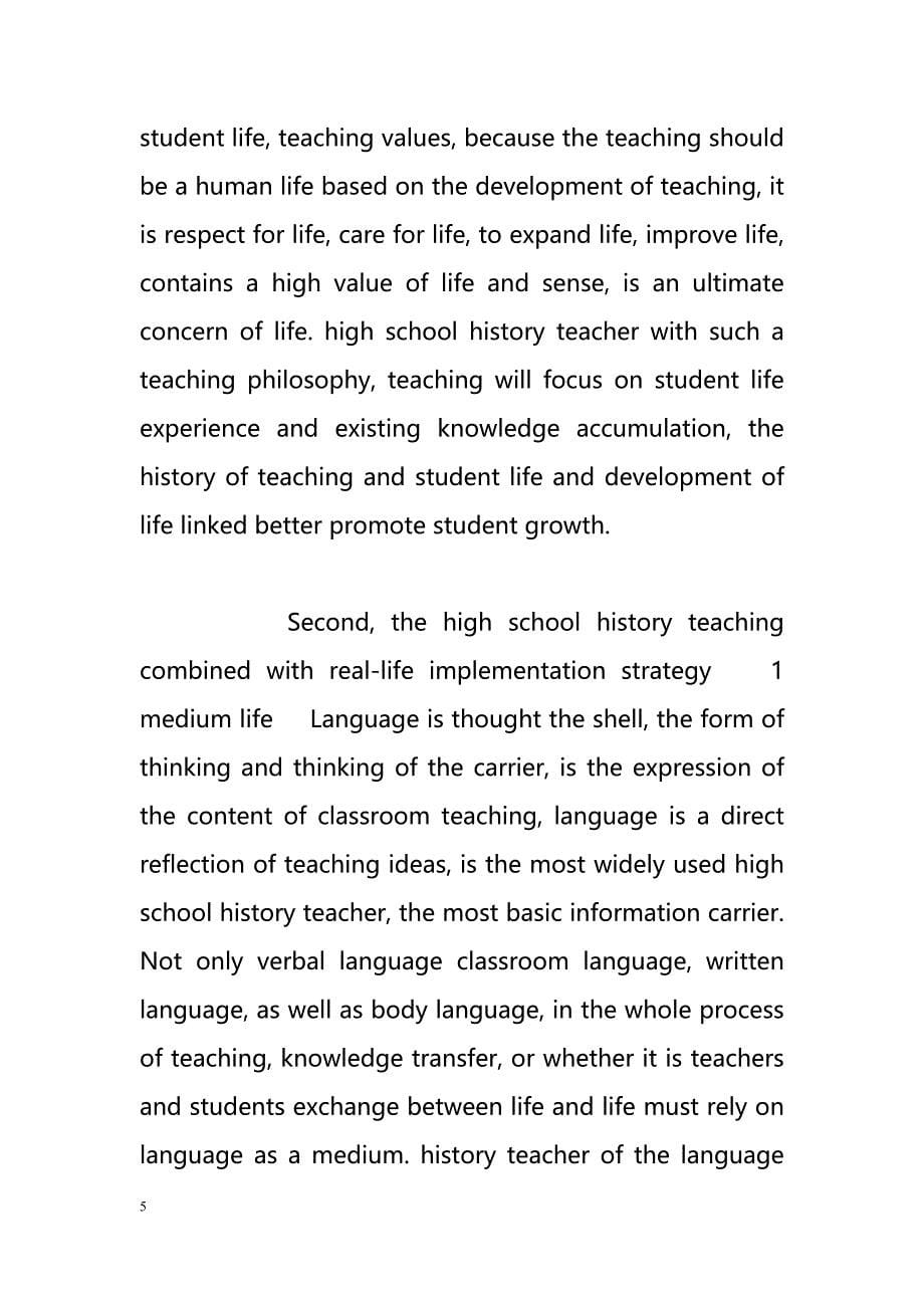 Analysis of teaching high school history and reality combine（教高中历史和现实结合的分析）_第5页