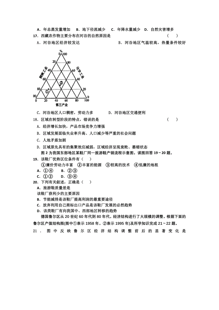 山东省2012-2013学年高二上学期期中考试地理试题_第3页