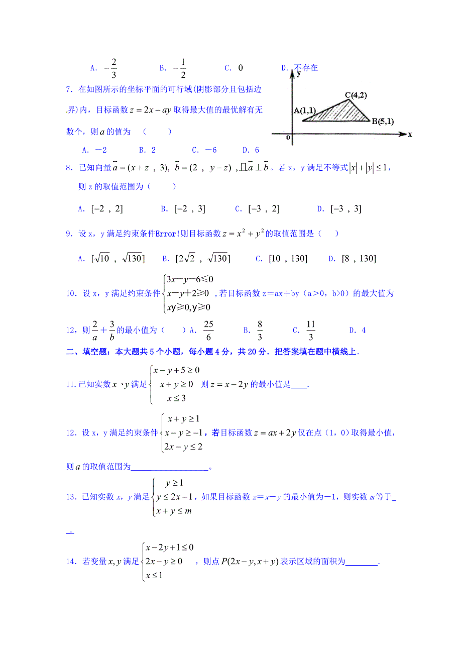 吉林省2016届高三上学期理科数学第一轮复习阶段测试卷（第2周） 含答案_第2页