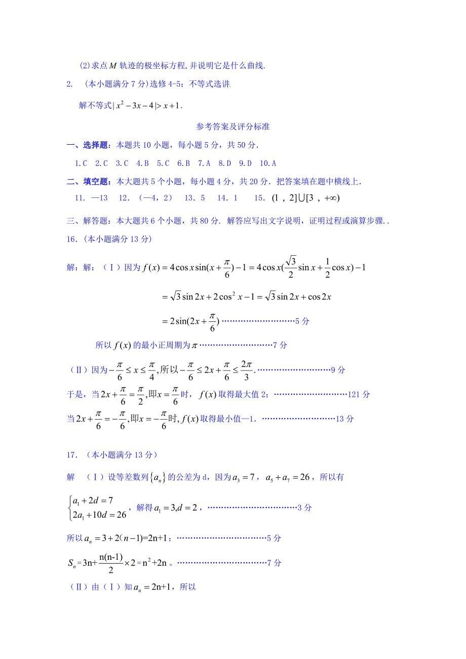 吉林省2016届高三上学期理科数学第一轮复习阶段测试卷（第2周） 含答案_第5页