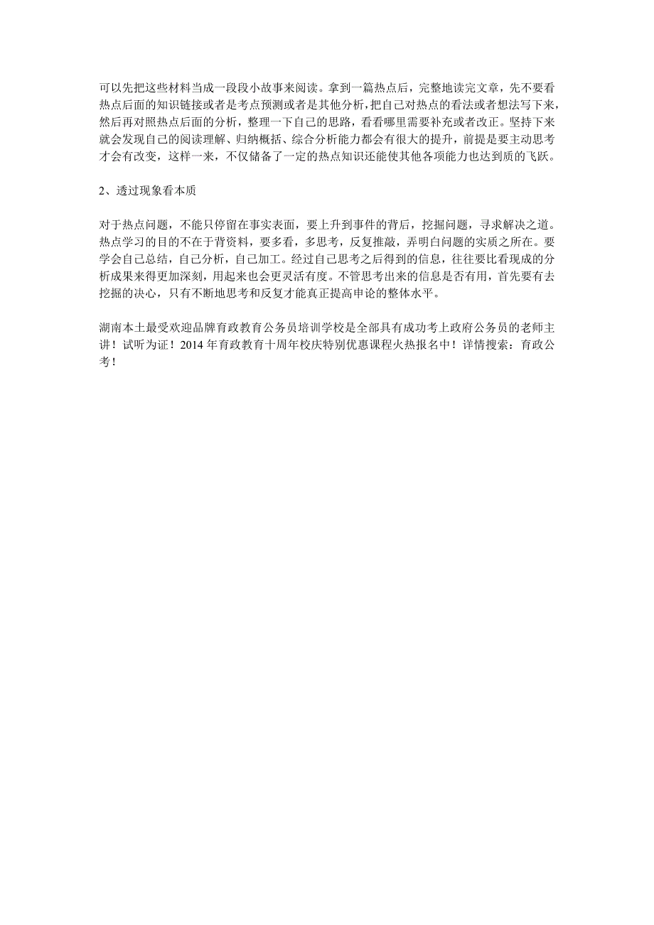 2015年国家公务员考试报名条件湖南考生备考方法：申论热点的选择和阅读_第3页