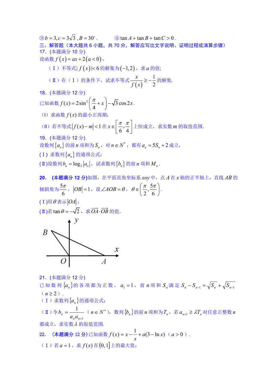 吉林省2015届高三数学（文科）高考总复习阶段测试卷（第28周） 含答案_第3页