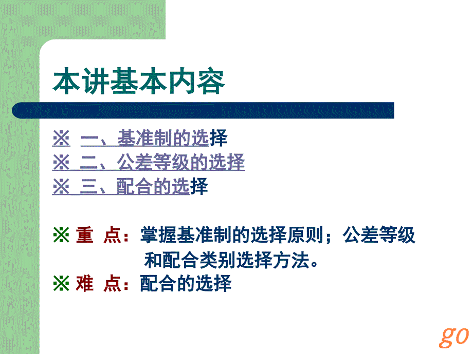 孔、轴结合的极限与配合 (2)_第4页