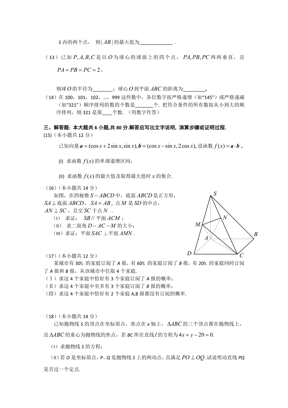 北京市海淀区2007-2008学年高三年级第一学期期末练习（数学理）_第3页