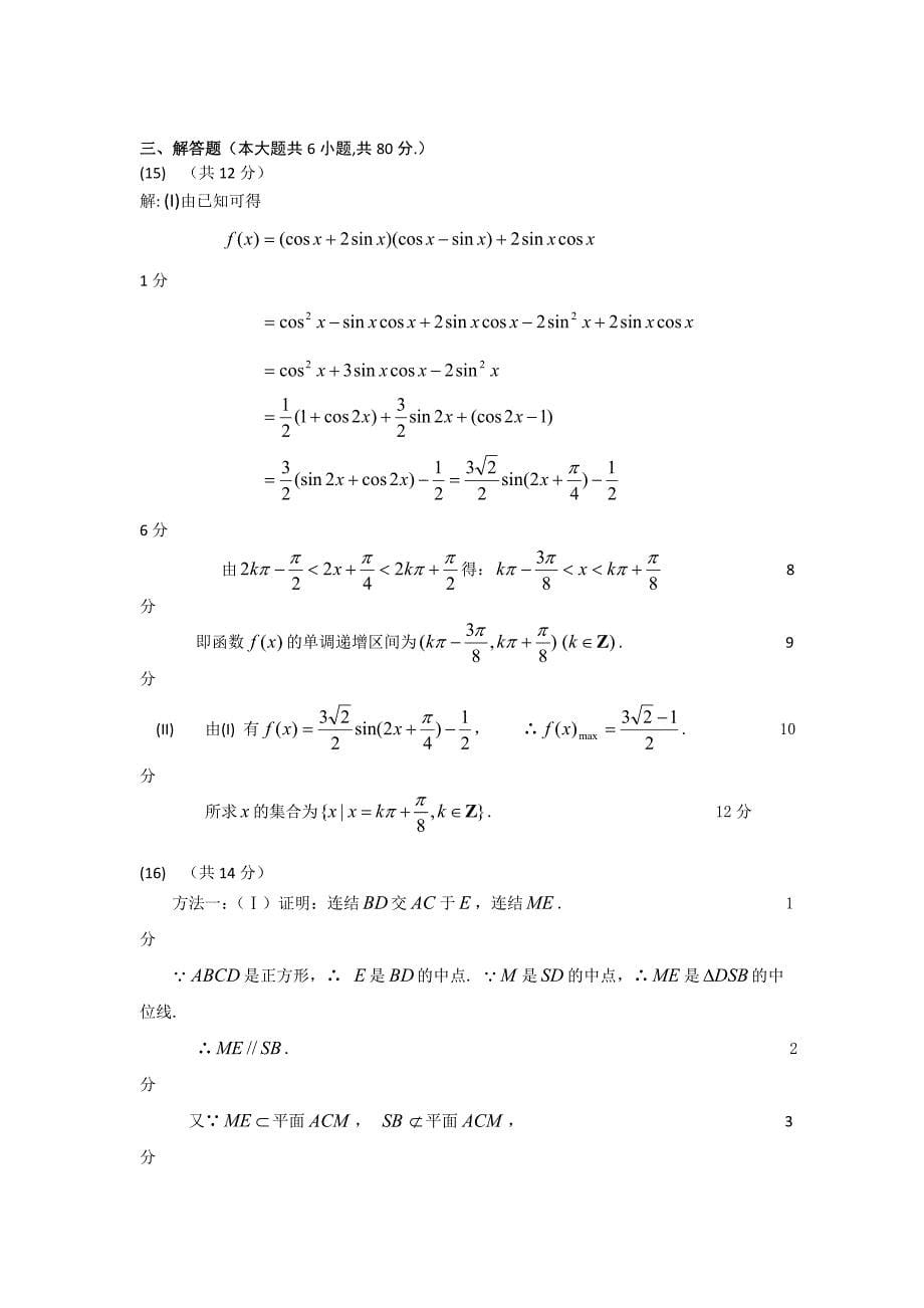 北京市海淀区2007-2008学年高三年级第一学期期末练习（数学理）_第5页