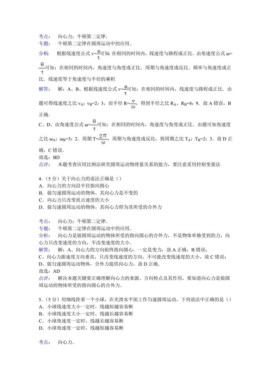 山东省2014-2015学年高一下学期月考物理试卷（a卷）（4月份） 含答案_第5页