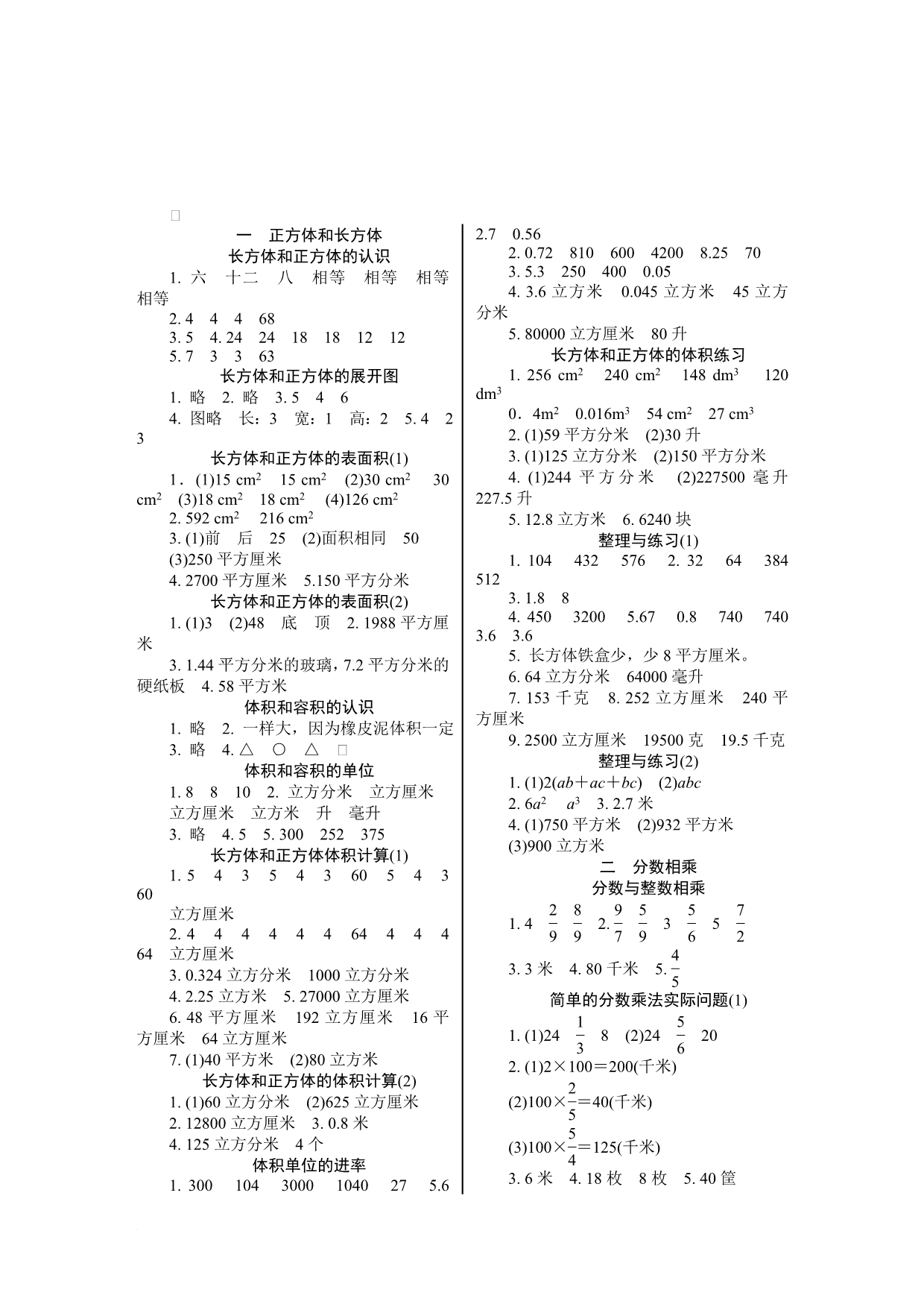 六上数学补充习题参考答案(苏教版)_第1页