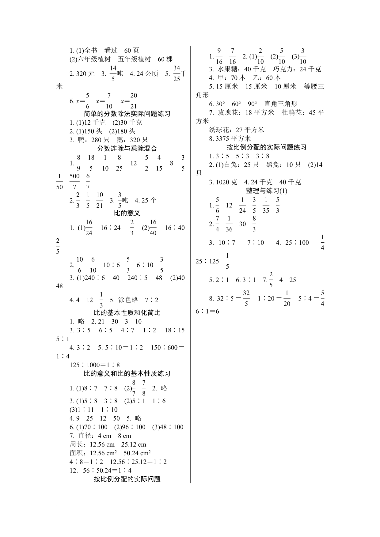 六上数学补充习题参考答案(苏教版)_第3页