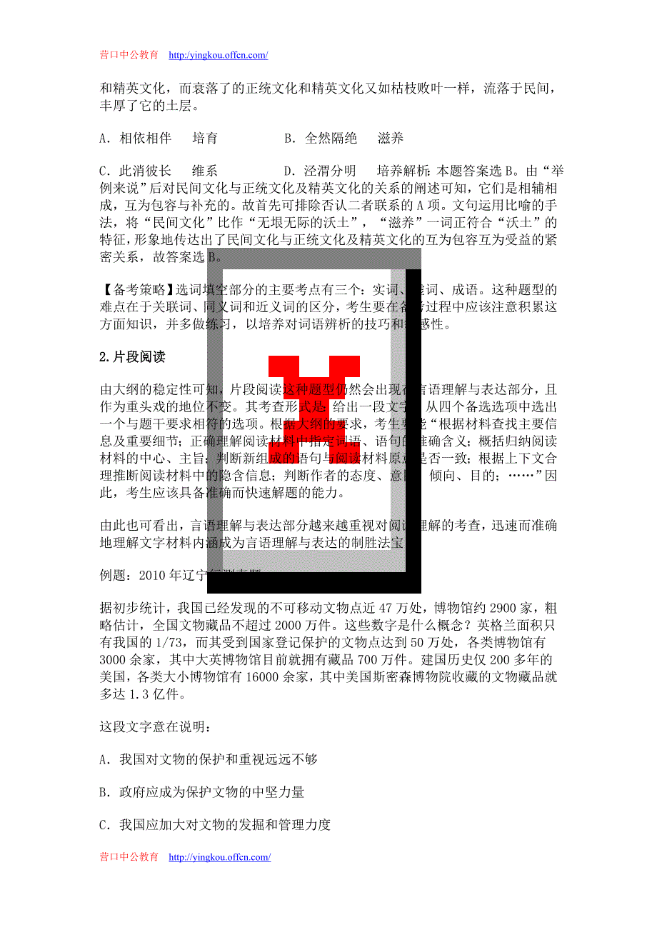 2011年辽宁省公务员录用考试行测大纲解读_第2页