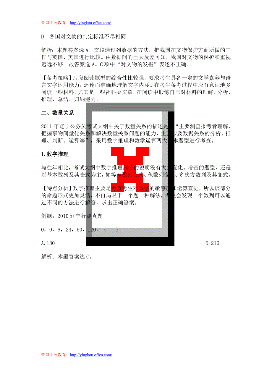 2011年辽宁省公务员录用考试行测大纲解读_第3页