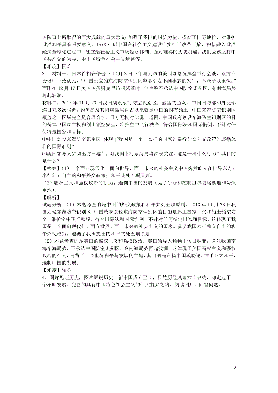 2016届九年级历史上学期开学测试题分类之综合非选择部分_第3页