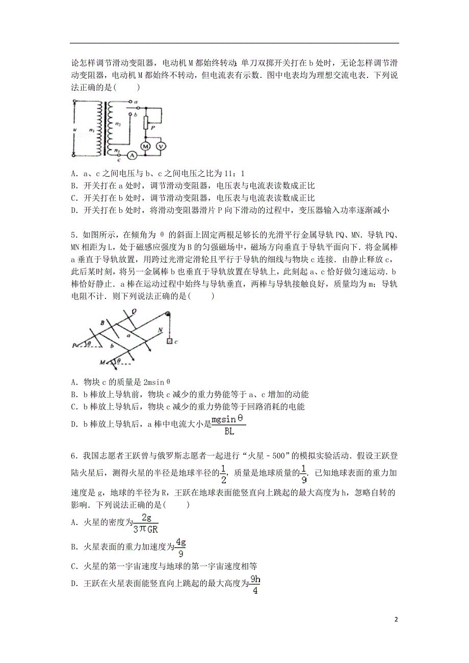 山东省枣庄市2015届高三物理第一次模拟试题（含解析）_第2页