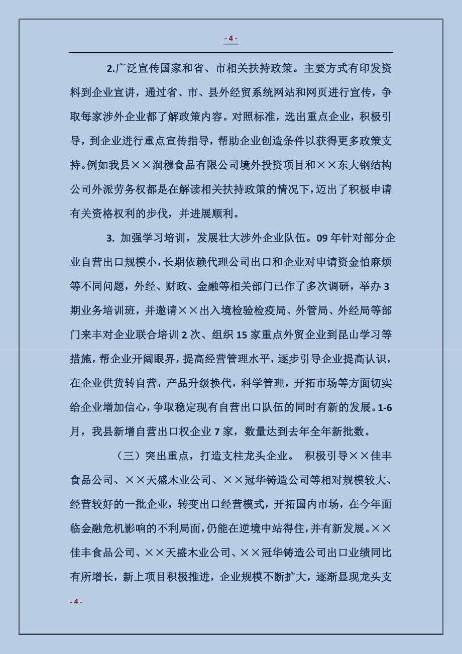 关于对外贸易与经济合作情况的工作汇报_第4页