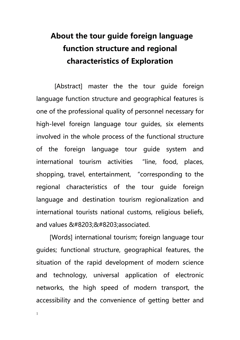 About the tour guide foreign language function structure and regional characteristics of Exploration（关于导游外语的功能结构和地区特点探索）_第1页