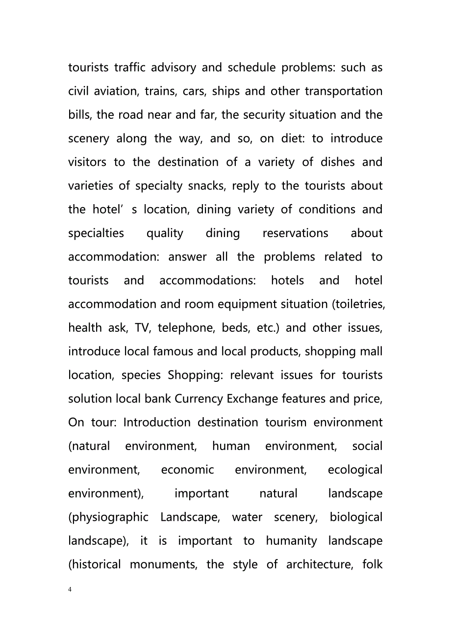 About the tour guide foreign language function structure and regional characteristics of Exploration（关于导游外语的功能结构和地区特点探索）_第4页