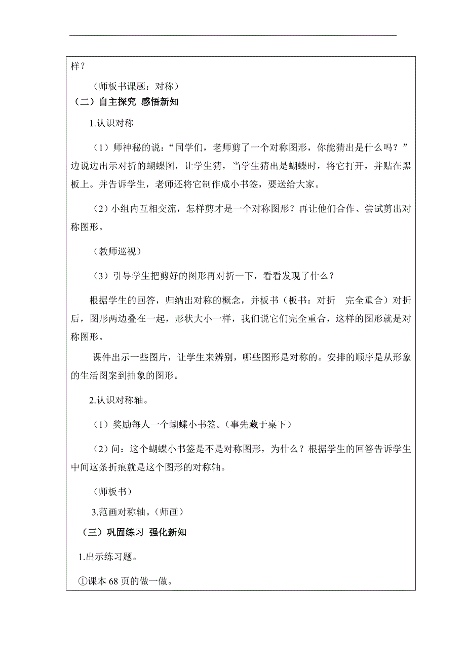 全国中小学“教学中的互联网搜索”优秀案例评选《对称》_第4页