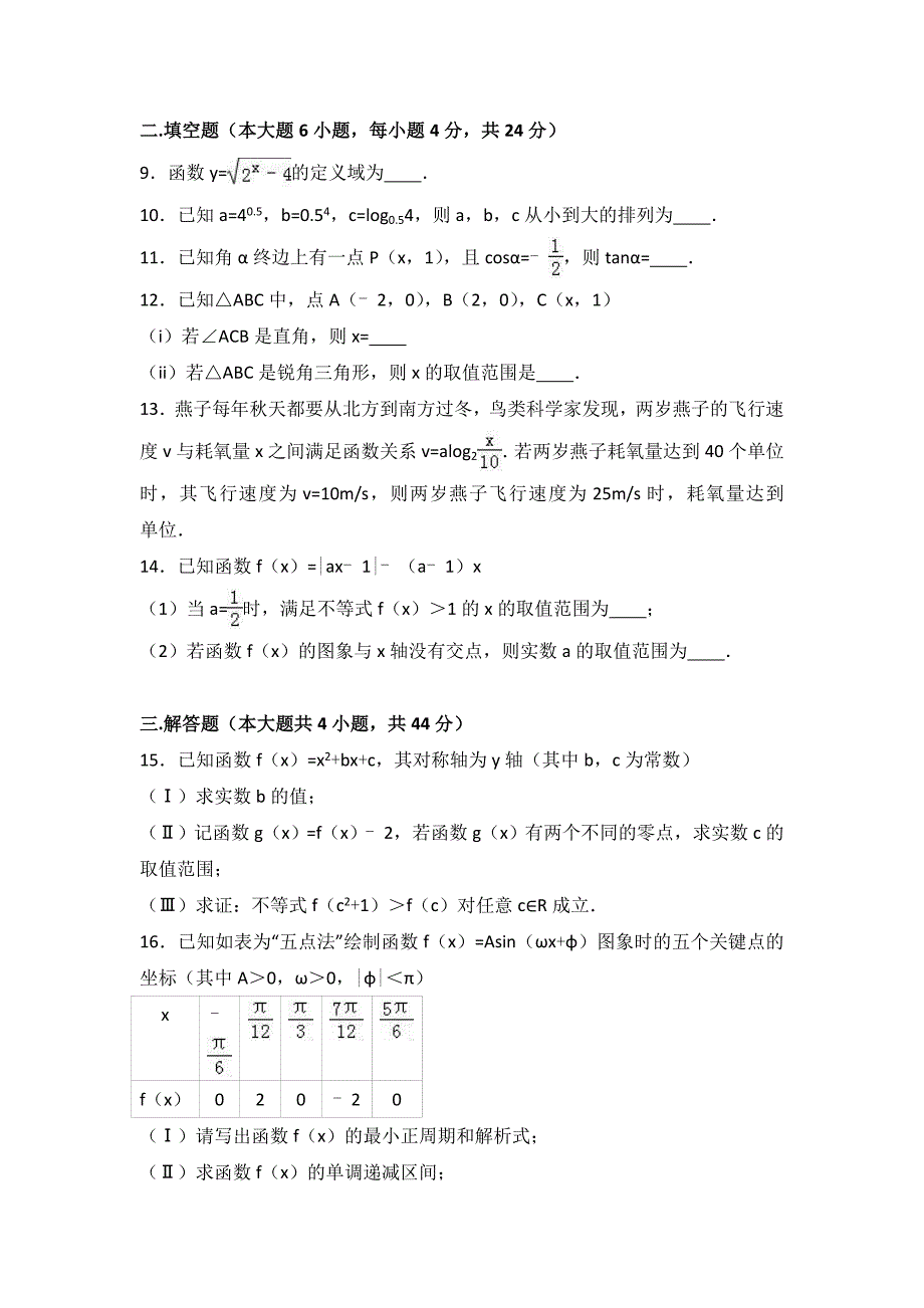 北京市海淀区2016-2017学年高一上学期期末数学试卷 含解析_第2页