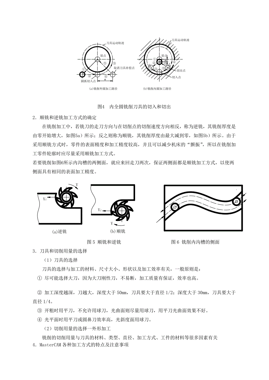 MasterCAM在数控铣编程中及应用_第3页