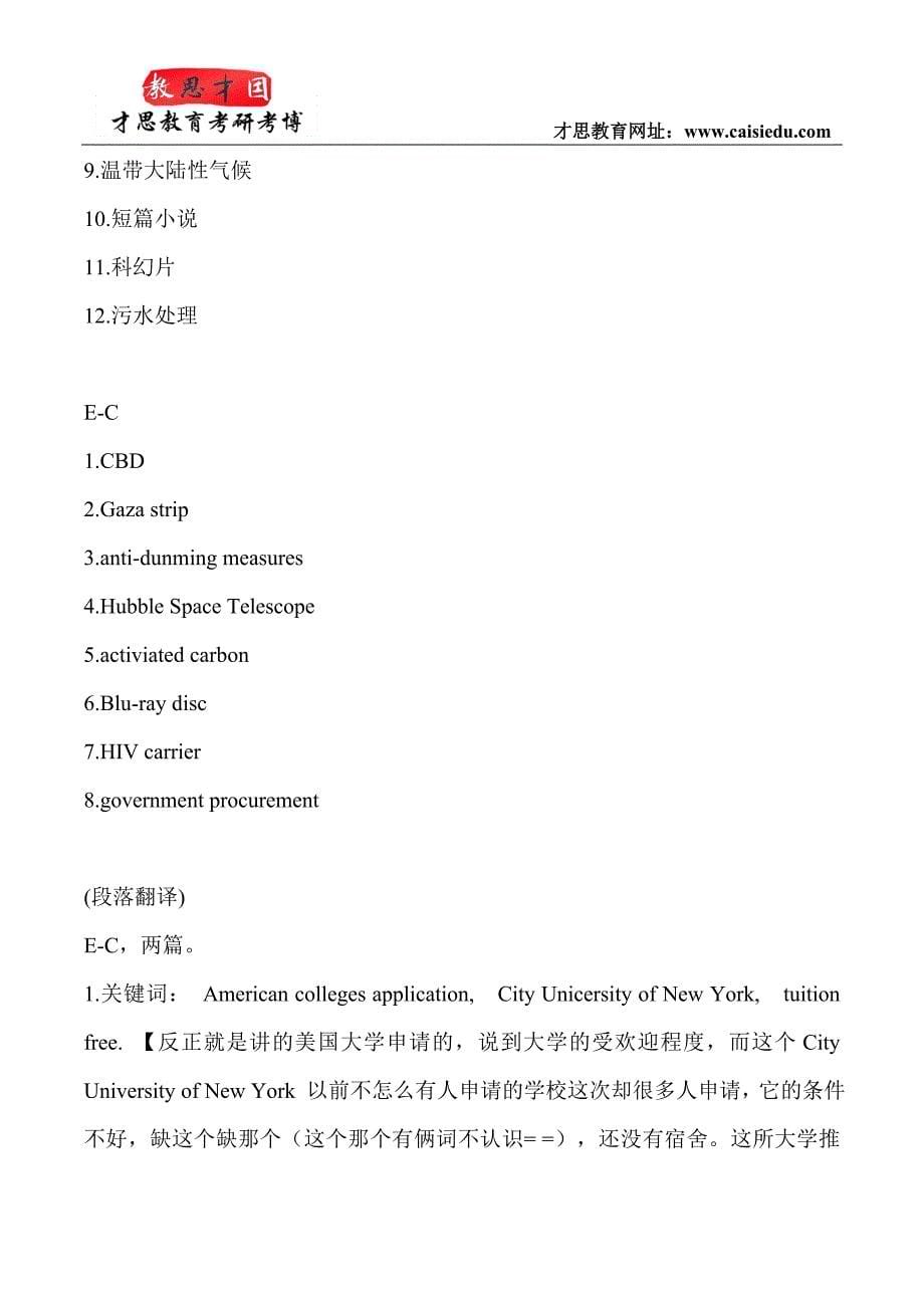 2015年北京第二外国语学院翻译硕士考研真题分享_第5页