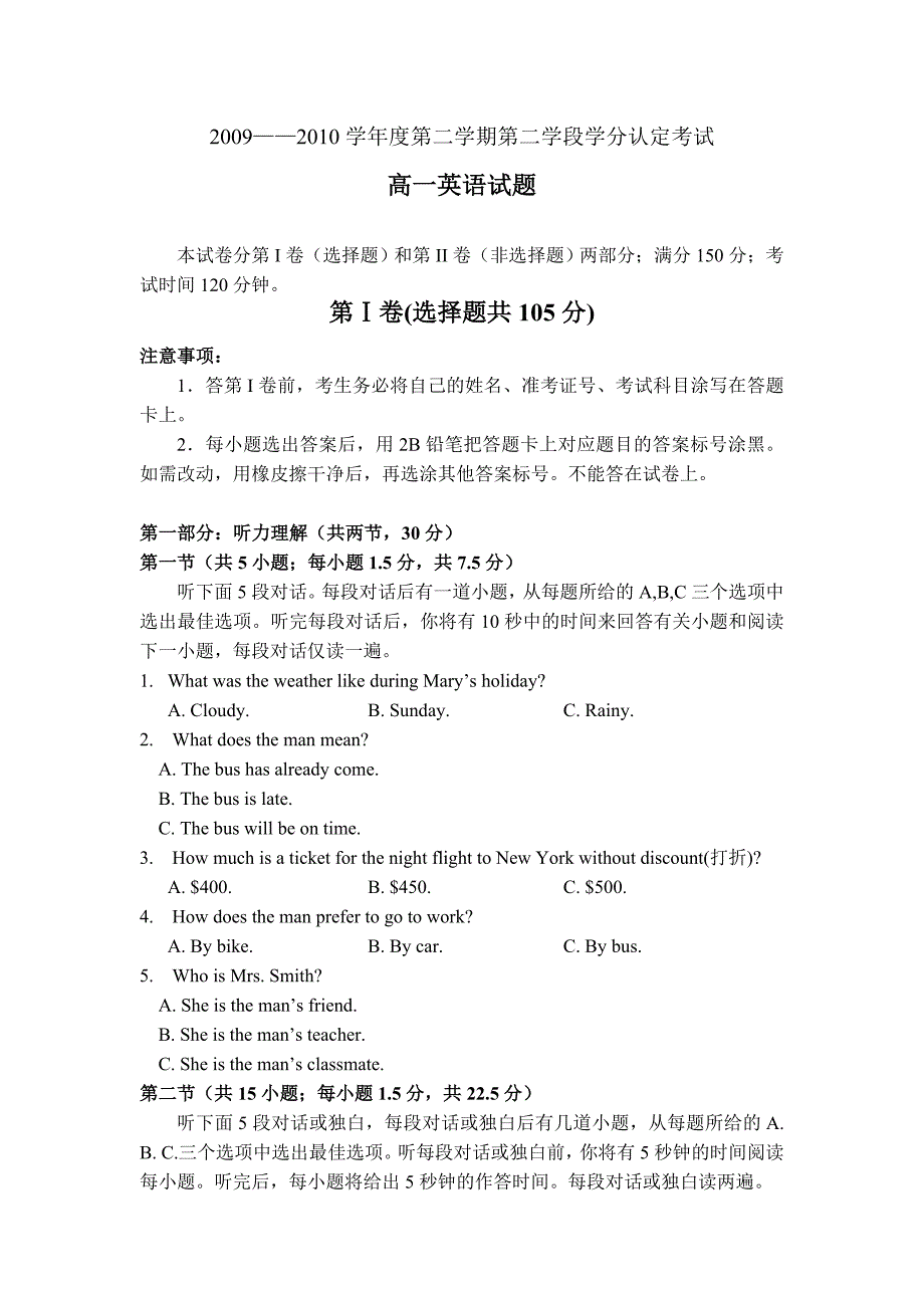 山东省桓台第二中学2009-2010学年高一下学期学分认定考试英语试题_第1页