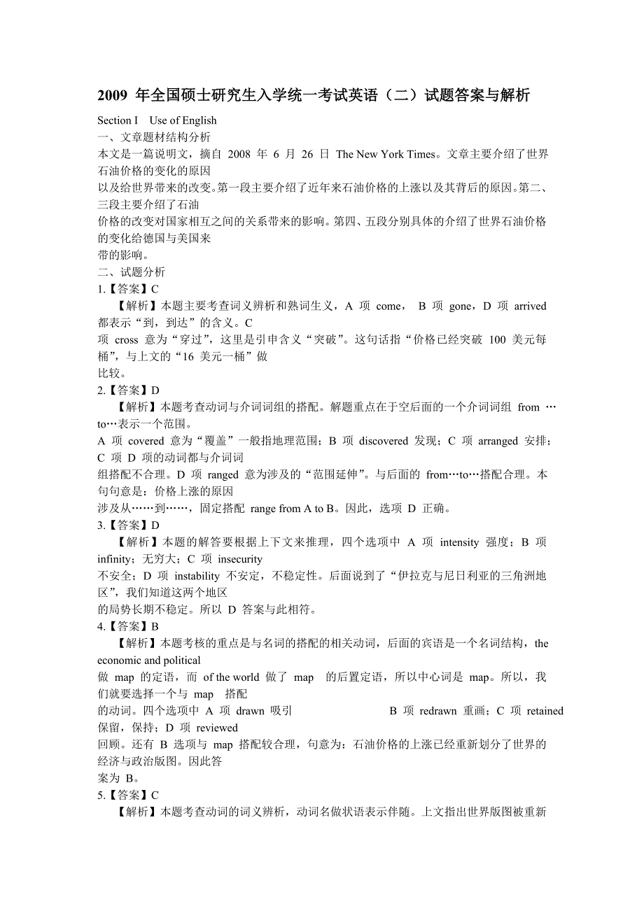 2009年考研英语二真题全文翻译答案超详解析(原MBA)_第1页