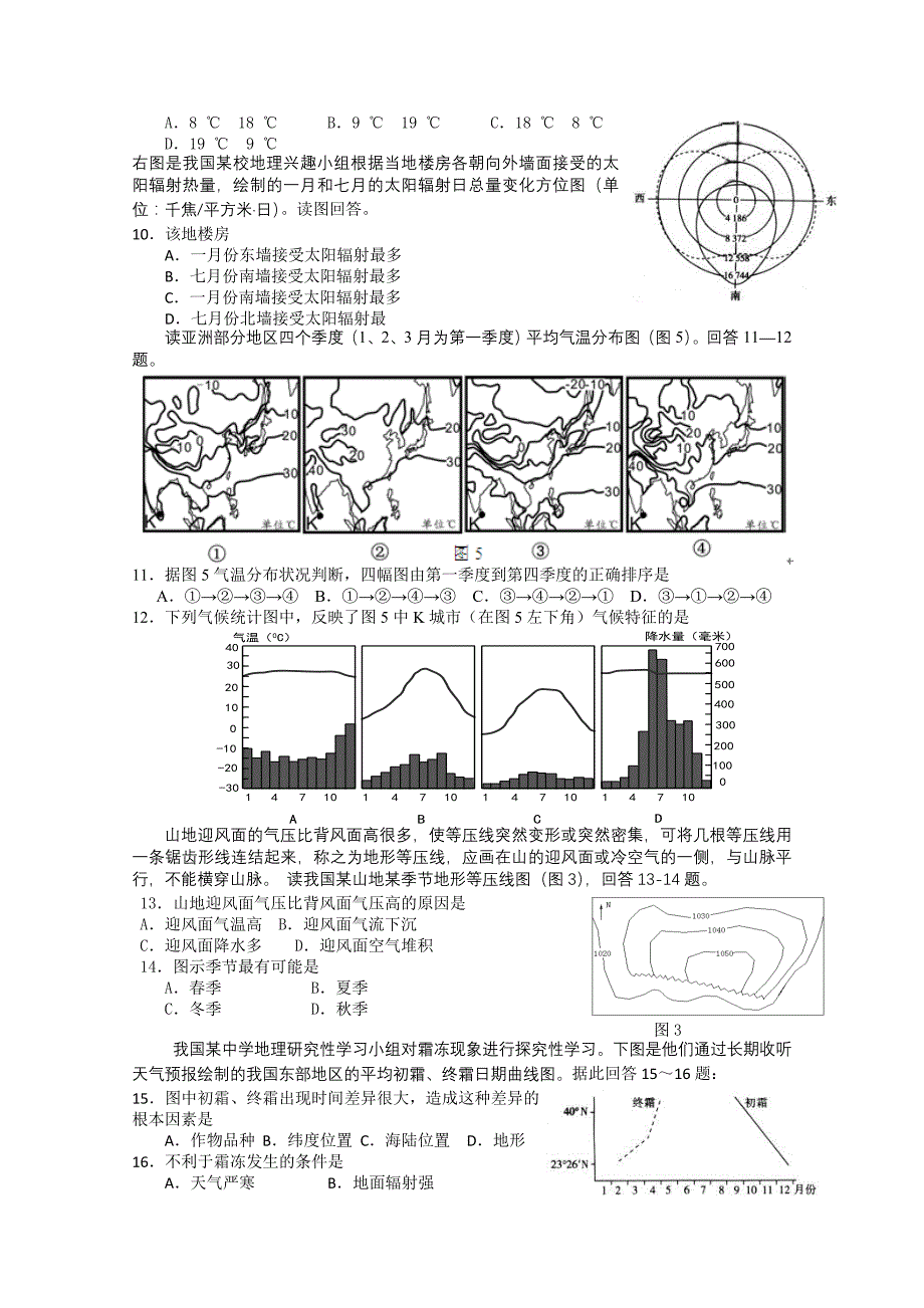 吉林省延边三中2015-2016学年高二上学期11月月考地理试题 含答案_第2页