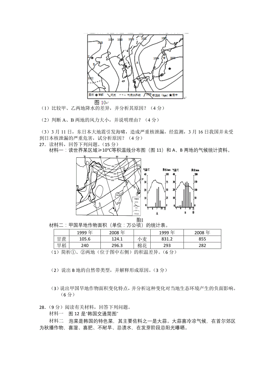 吉林省延边三中2015-2016学年高二上学期11月月考地理试题 含答案_第4页