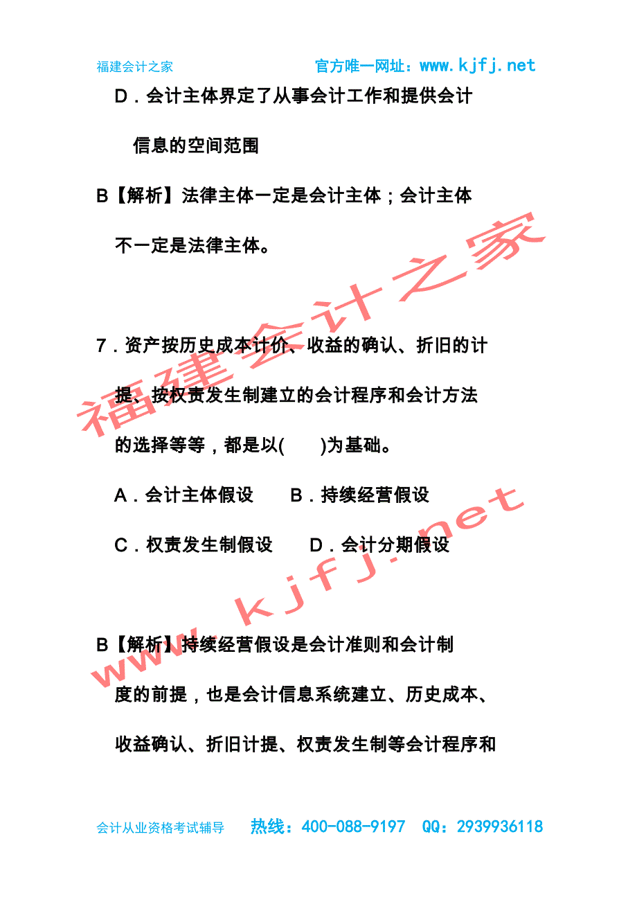 2015年福建龙岩第二季会计从业资格考试《会计基础》总论无纸化考试真题福建会计之家_第4页