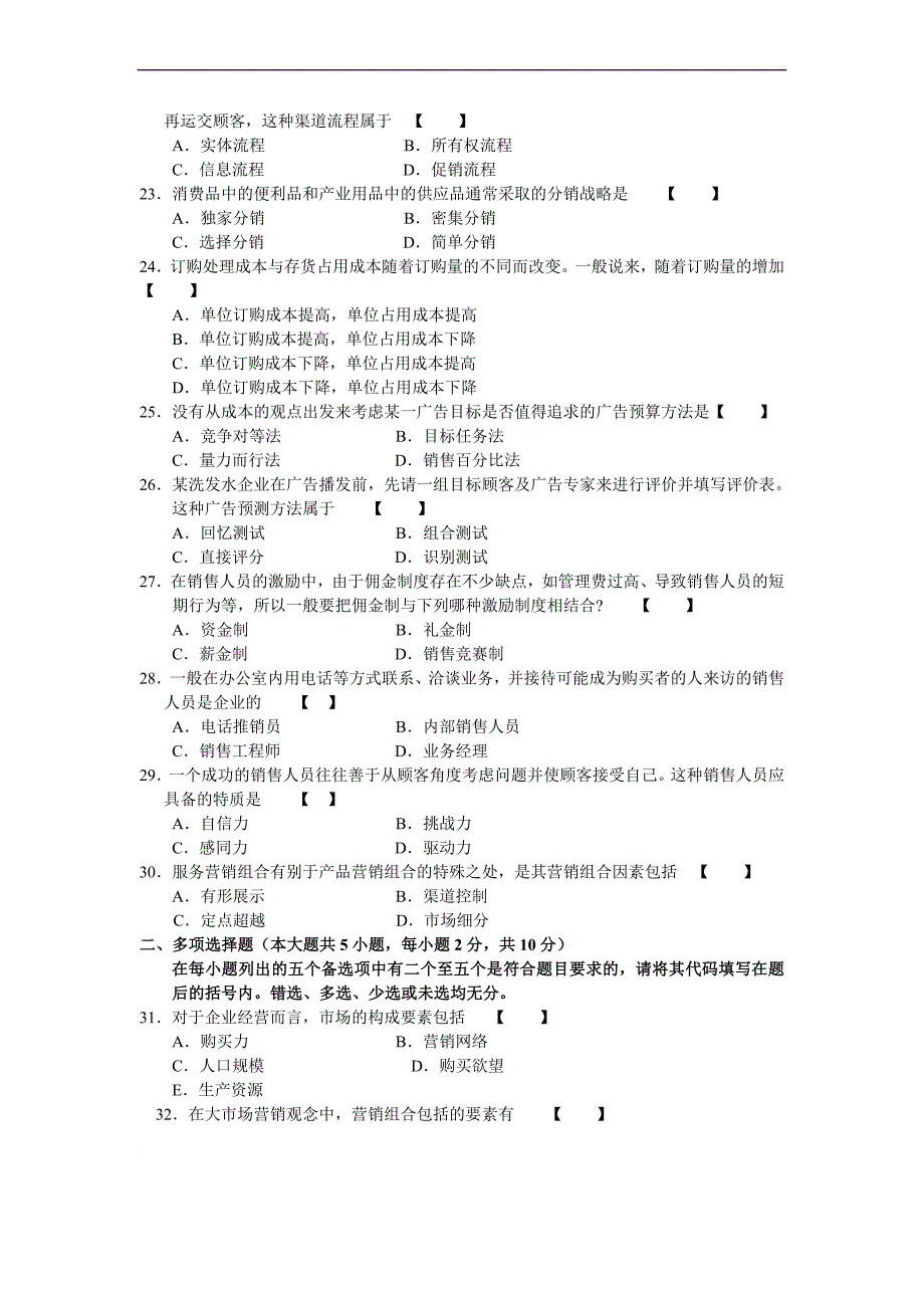 全国2004年4月高等教育自学考试市场营销学试题00058_第3页