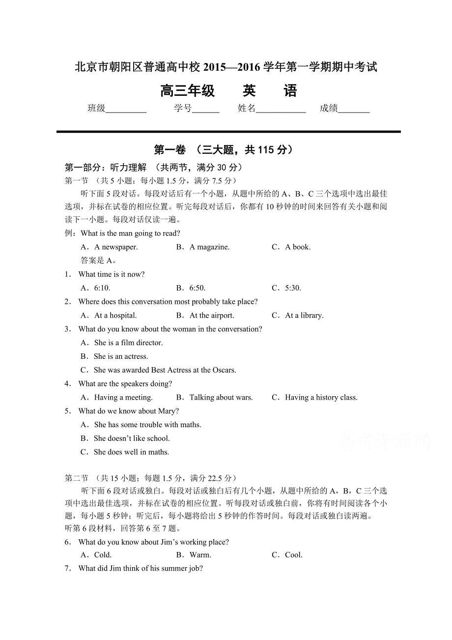 北京市朝阳区普通高中校2016届高三上学期期中考试英语试卷含答案_第1页