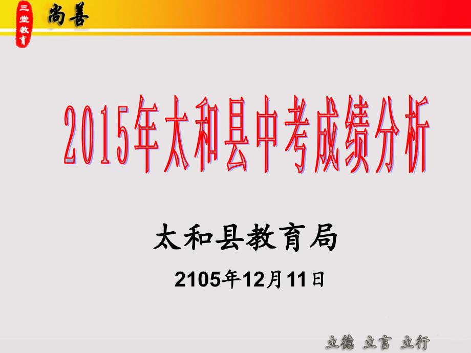 修改后三堂教育模板_第1页