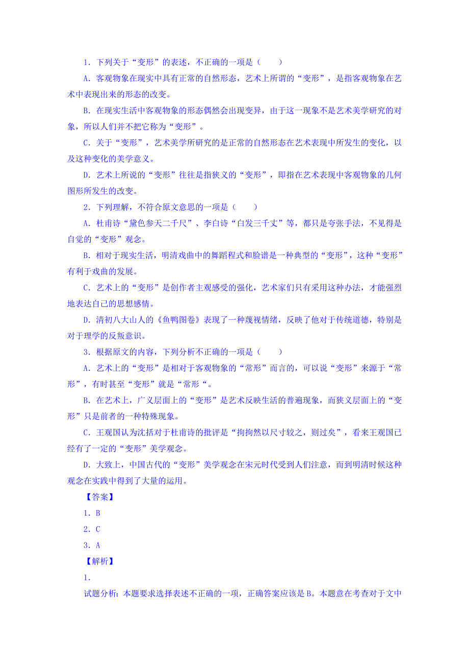 广西2016届高三第一次月考语文试题 含解析_第2页