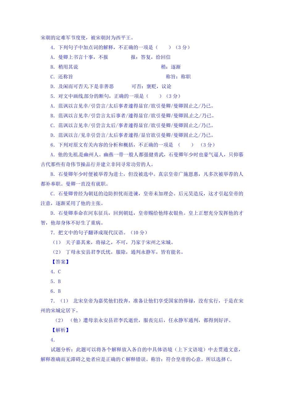 广西2016届高三第一次月考语文试题 含解析_第5页