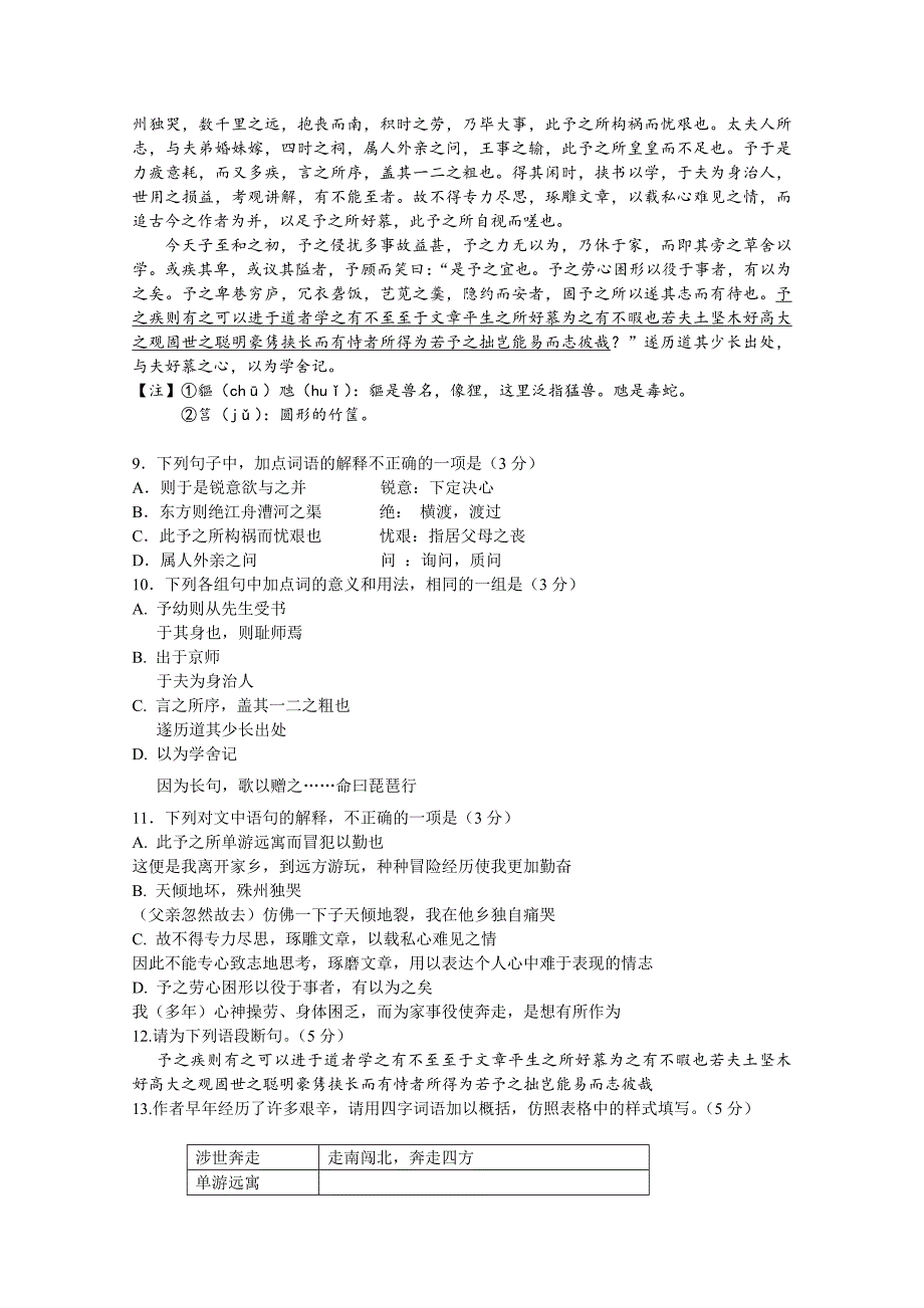 北京市朝阳区2017届高三上学期期末考试语文试题含答案_第4页