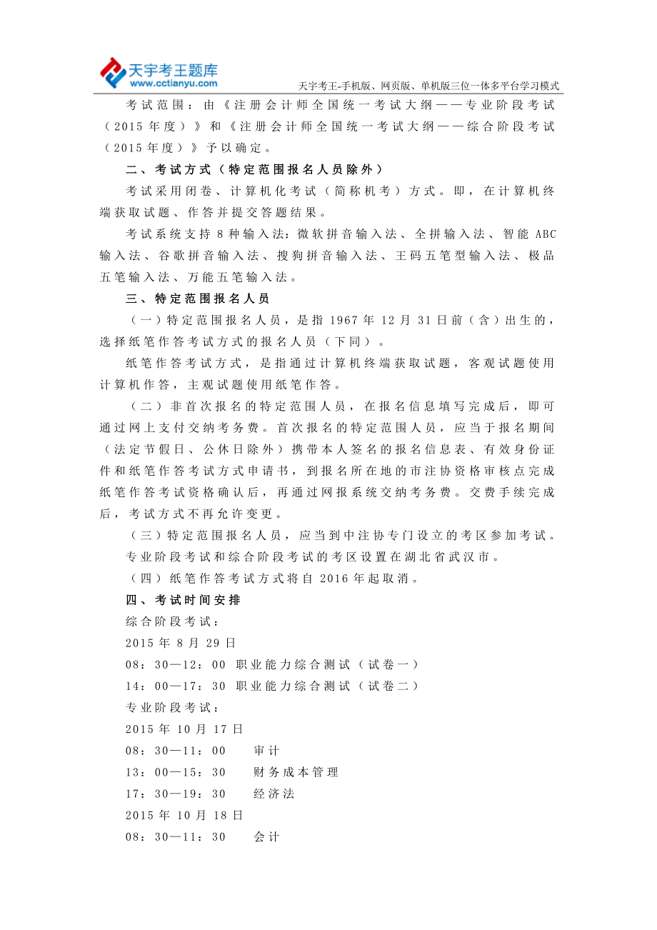 2015年浙江全国统一注册会计师考试科目时间及辅导教材_第2页